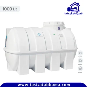 مخزن 1000 لیتری افقی