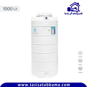 مخزن 1000 لیتری عمودی بلند پلاستونیک