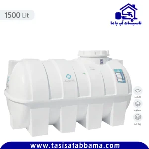 مخزن 1500 لیتری افقی