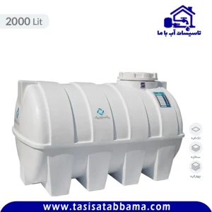 مخزن 2000 لیتری افقی