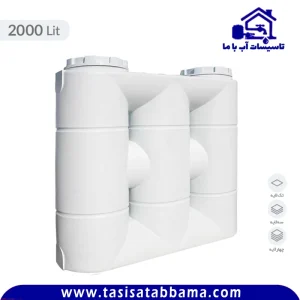 مخزن 2000 لیتری مکعبی کتابی آسان پلاستونیک