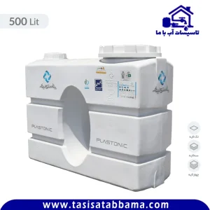 مخزن 500 لیتری مکعبی کتابی آسان رو