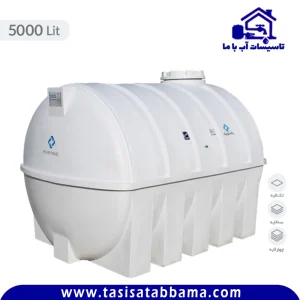 مخزن 5000 لیتری افقی