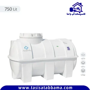 مخزن آب 750 لیتری افقی