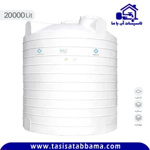 مخزن آب 20000 لیتری عمودی