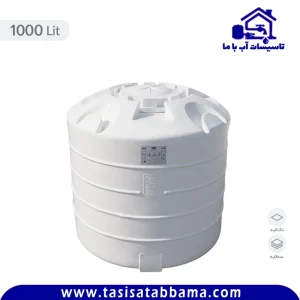 مخزن آب 1000 لیتری عمودی کوتاه طبرستان