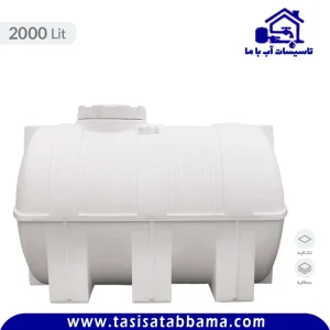 مخزن 2000 لیتری افقی طبرستان