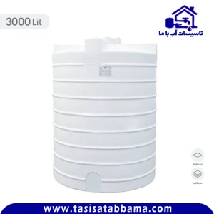 مخزن 3000 لیتری عمودی طبرستان