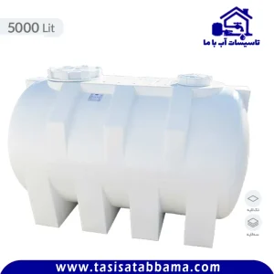 مخزن 5000 لیتری افقی طبرستان