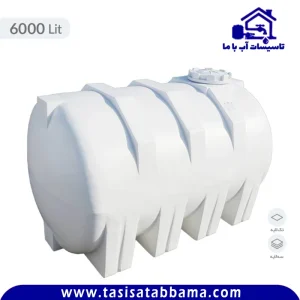 مخزن 6000 لیتری افقی طبرستان