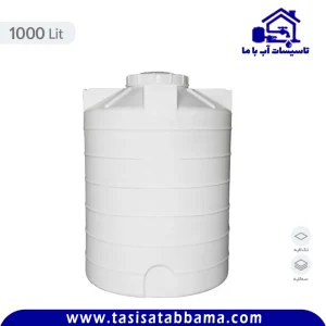 مخزن آب 1000 لیتری عمودی طبرستان
