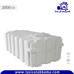 مخزن 2000 لیتری مکعبی افقی طبرستان