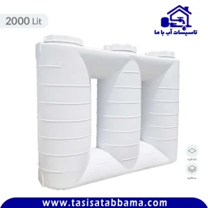 مخزن 2000 لیتری مکعبی کتابی آسان رو کوشاپلاست