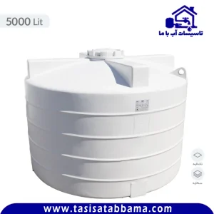 مخزن 5000 لیتری عمودی کوتاه طبرستان