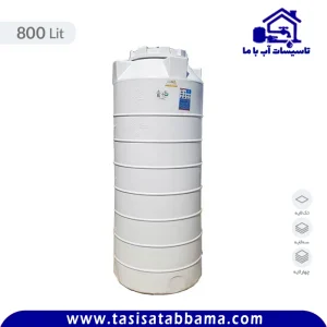 مخزن 800 لیتری عمودی بلند پلاستیکی