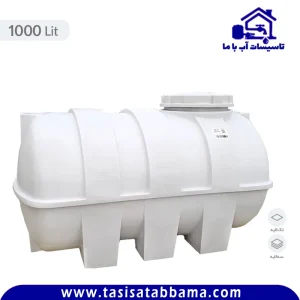 مخزن 1000 لیتری افقی آبانو