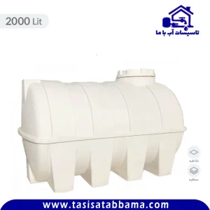 مخزن 2000 لیتری افقی آبانو