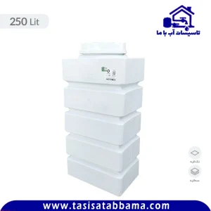 مخزن 250 لیتری مکعبی کتابی آسان رو کوشاپلاست