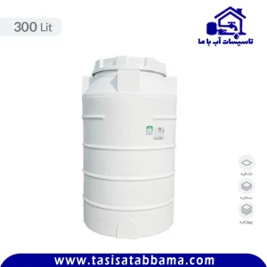 مخزن 300 لیتری عمودی