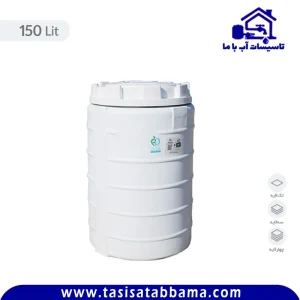 مخزن 150 لیتری عمودی