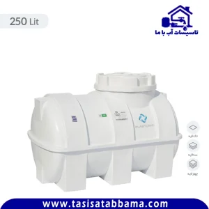 مخزن 250 لیتری افقی