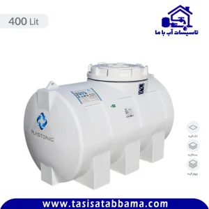 مخزن 400 لیتری افقی