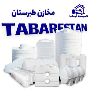طبرستان